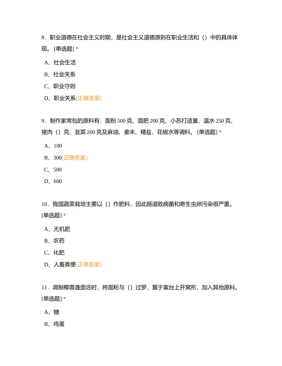 中式面点师中级复习题2附有答案.docx_第3页