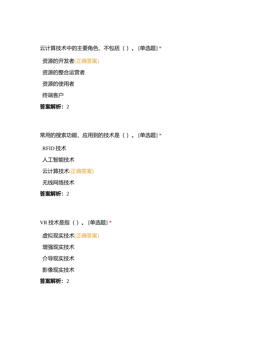 计算机信息技术基础复习附有答案.docx_第2页