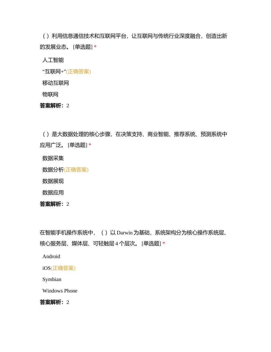 计算机信息技术基础复习附有答案.docx_第3页