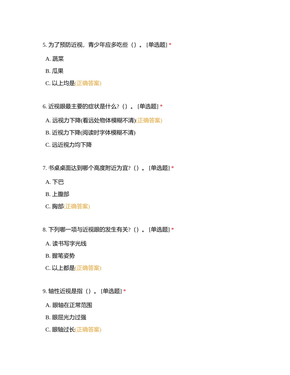 常见病知识竞赛六附有答案.docx_第2页