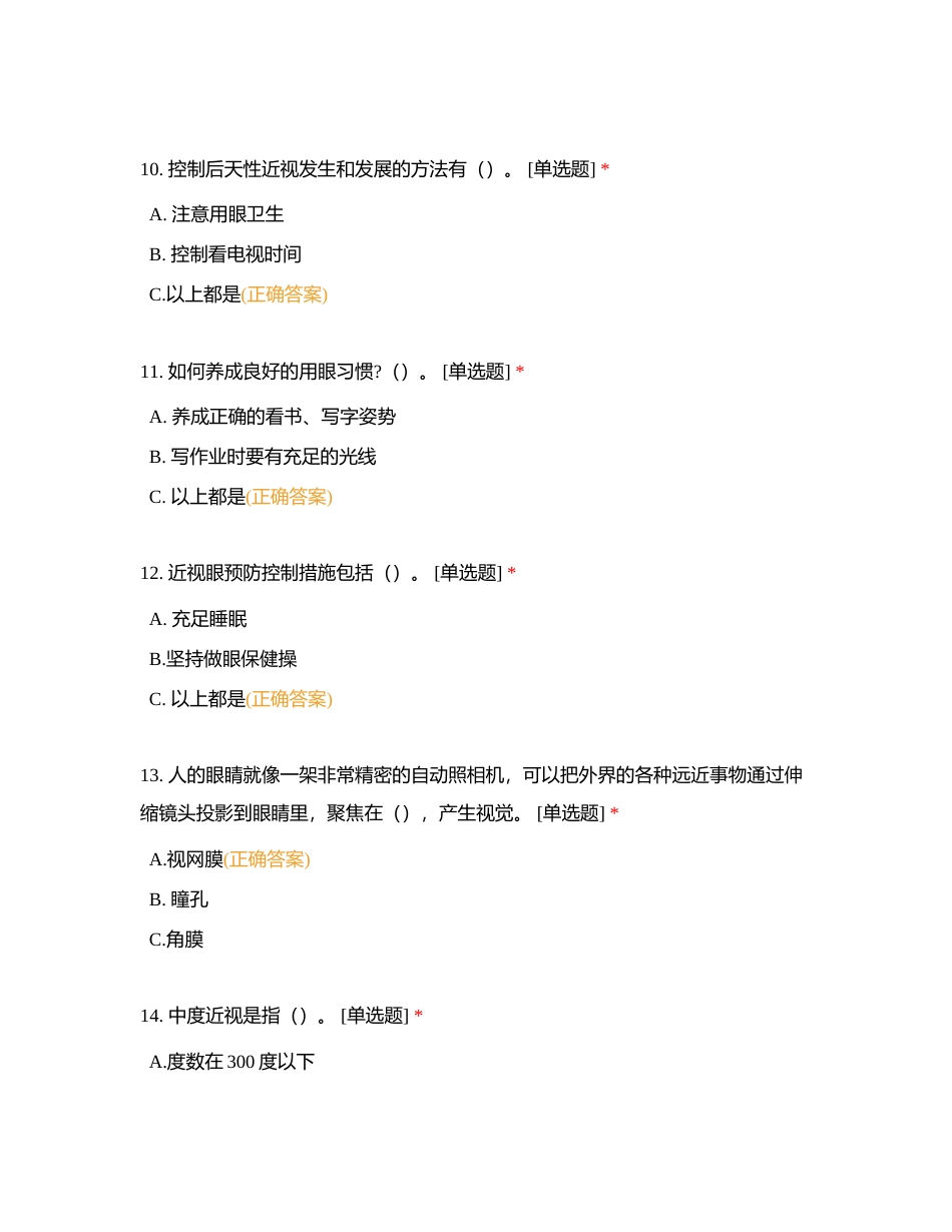 常见病知识竞赛六附有答案.docx_第3页