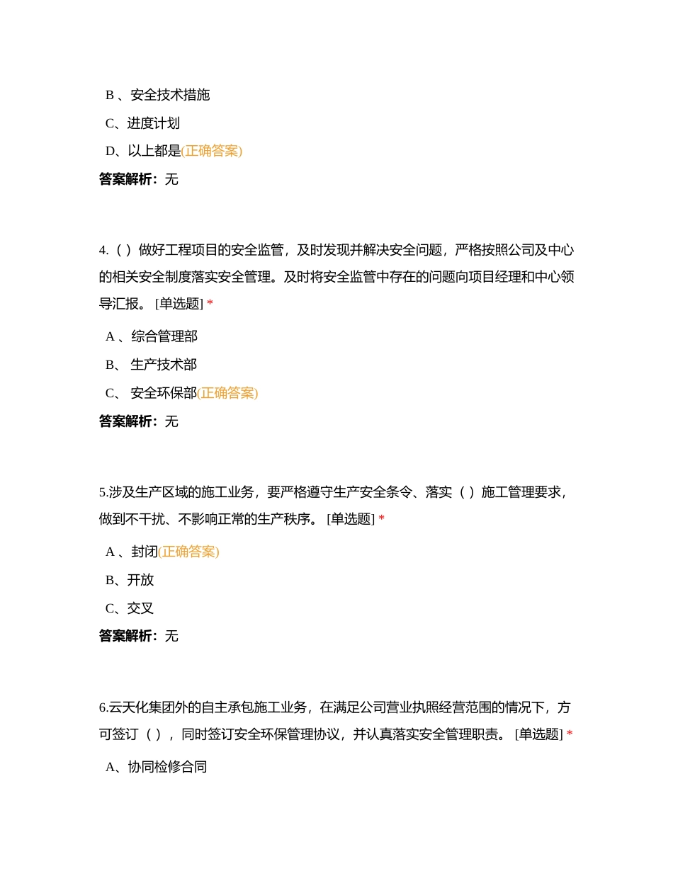 工程项目安全管理考试附有答案.docx_第2页