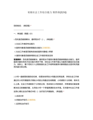 初级社会工作综合能力 第四章附有答案.docx