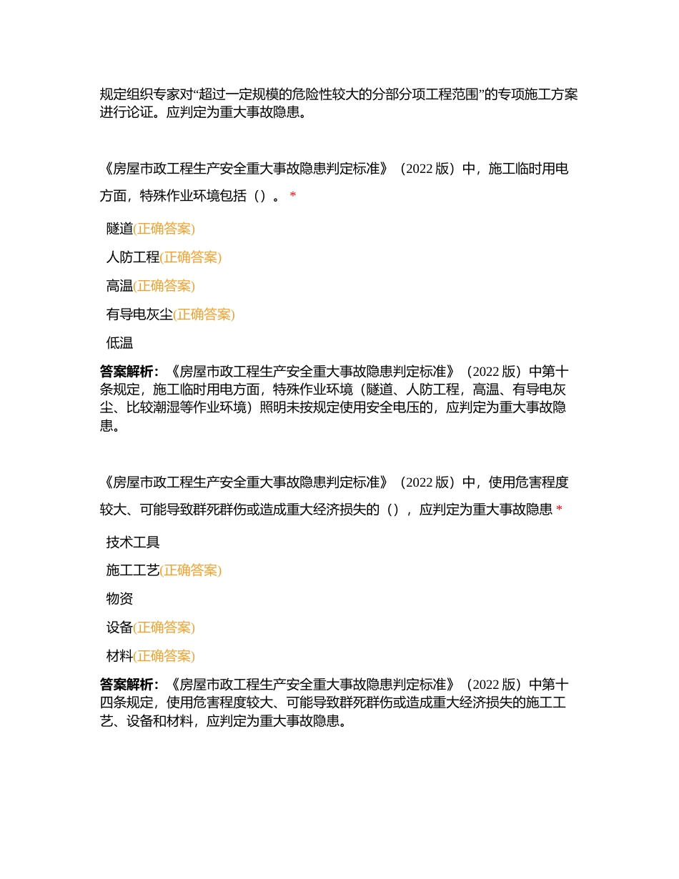 东莞市安全员竞赛每日练习5月21日第十期附有答案.docx_第2页