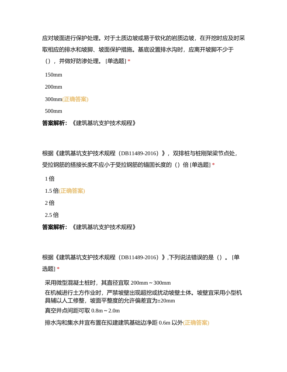 东莞市安全员竞赛每日练习5月20日第九期附有答案.docx_第2页