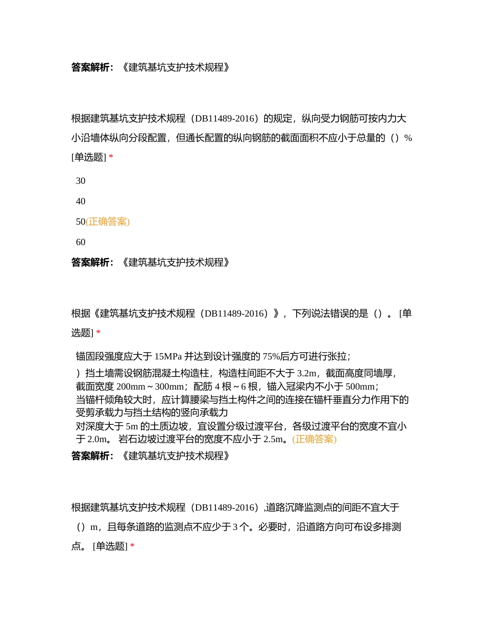 东莞市安全员竞赛每日练习5月20日第九期附有答案.docx_第3页