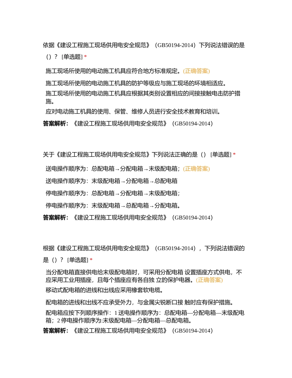 东莞市安全员竞赛每日练习5月18日第七期附有答案.docx_第2页