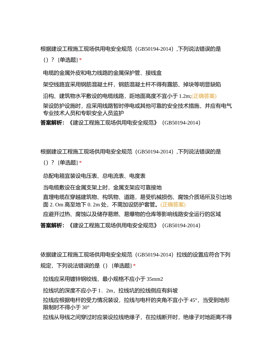 东莞市安全员竞赛每日练习5月18日第七期附有答案.docx_第3页