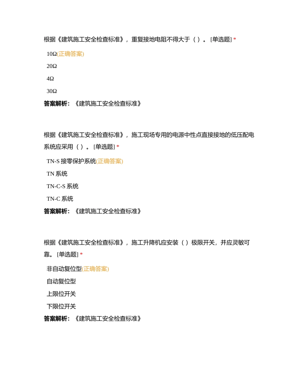 东莞市安全员竞赛每日练习5月17日第六期附有答案.docx_第3页