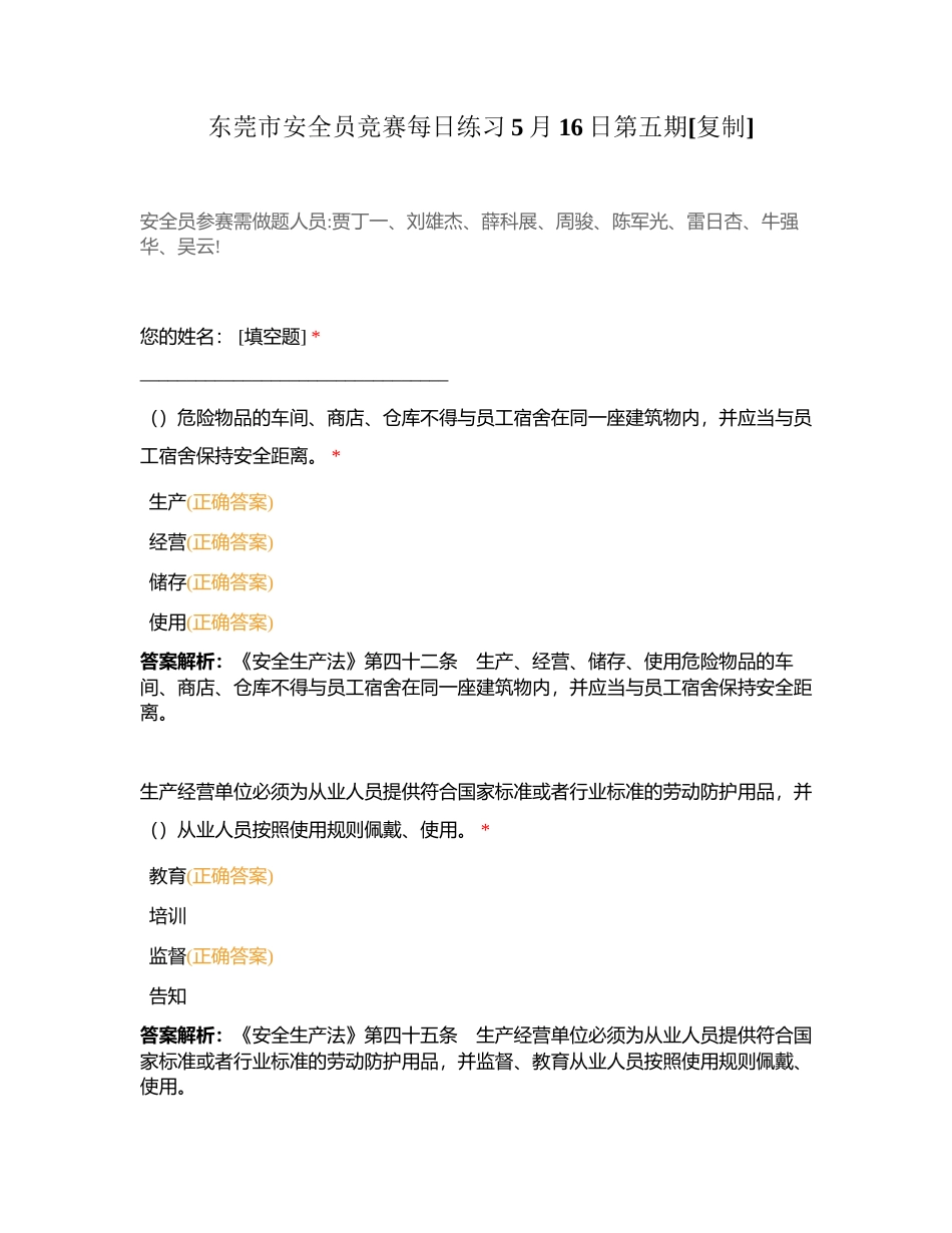 东莞市安全员竞赛每日练习5月16日第五期附有答案.docx_第1页