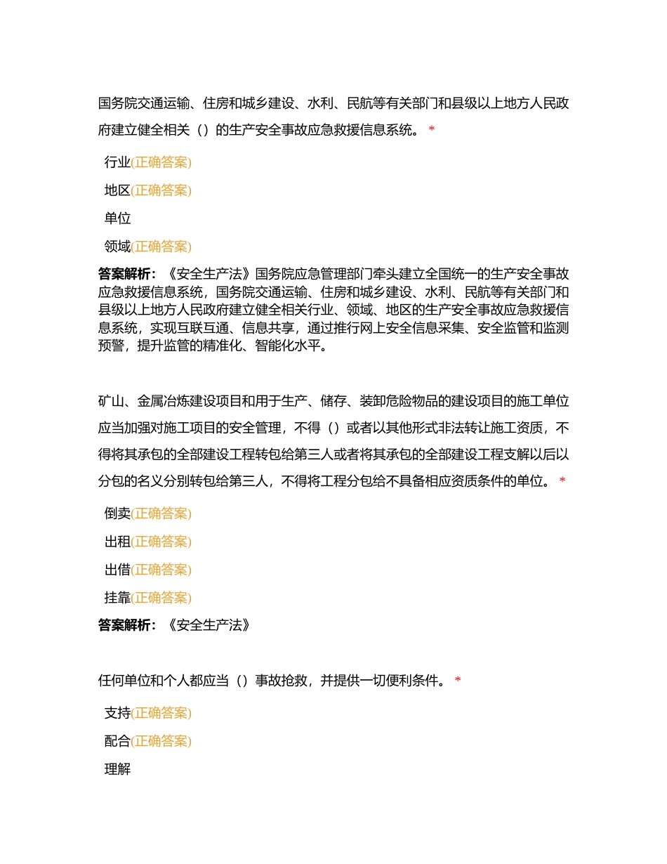 东莞市安全员竞赛每日练习5月16日第五期附有答案.docx_第2页