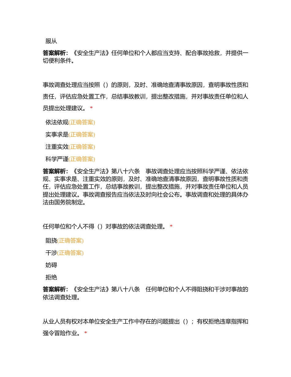 东莞市安全员竞赛每日练习5月16日第五期附有答案.docx_第3页