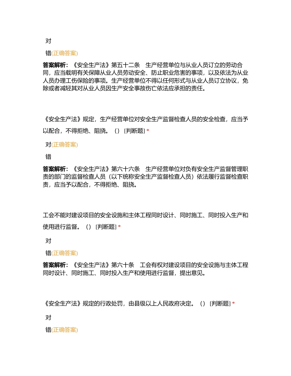 东莞市安全员竞赛每日练习5月15日第四期附有答案.docx_第2页