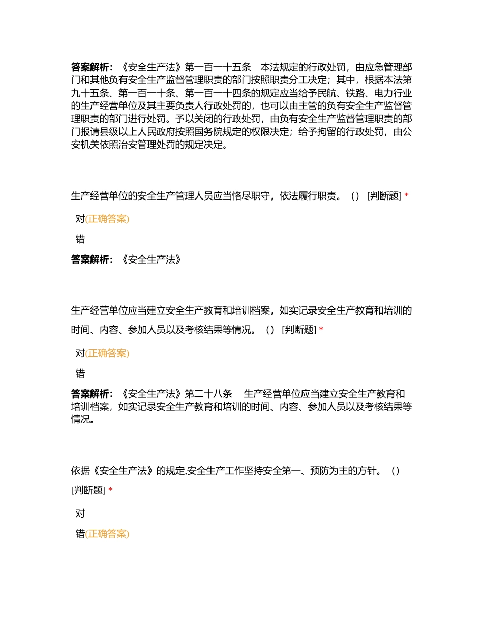 东莞市安全员竞赛每日练习5月15日第四期附有答案.docx_第3页