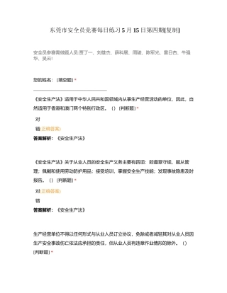 东莞市安全员竞赛每日练习5月15日第四期附有答案.docx