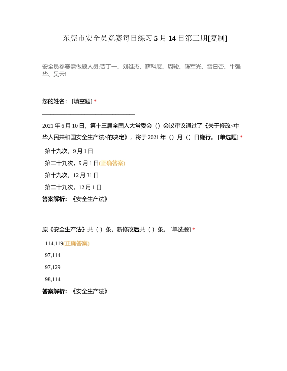 东莞市安全员竞赛每日练习5月14日第三期附有答案.docx_第1页