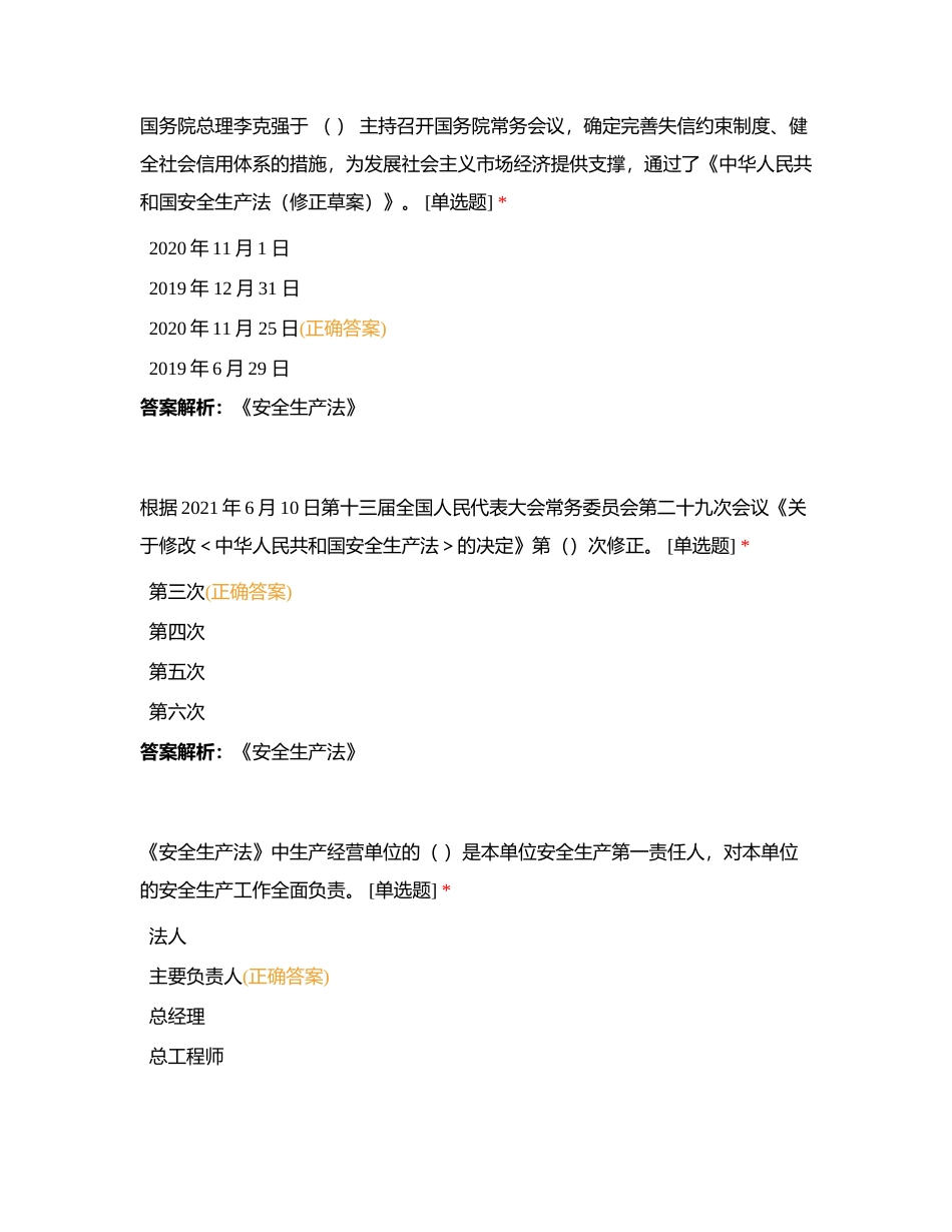 东莞市安全员竞赛每日练习5月14日第三期附有答案.docx_第2页