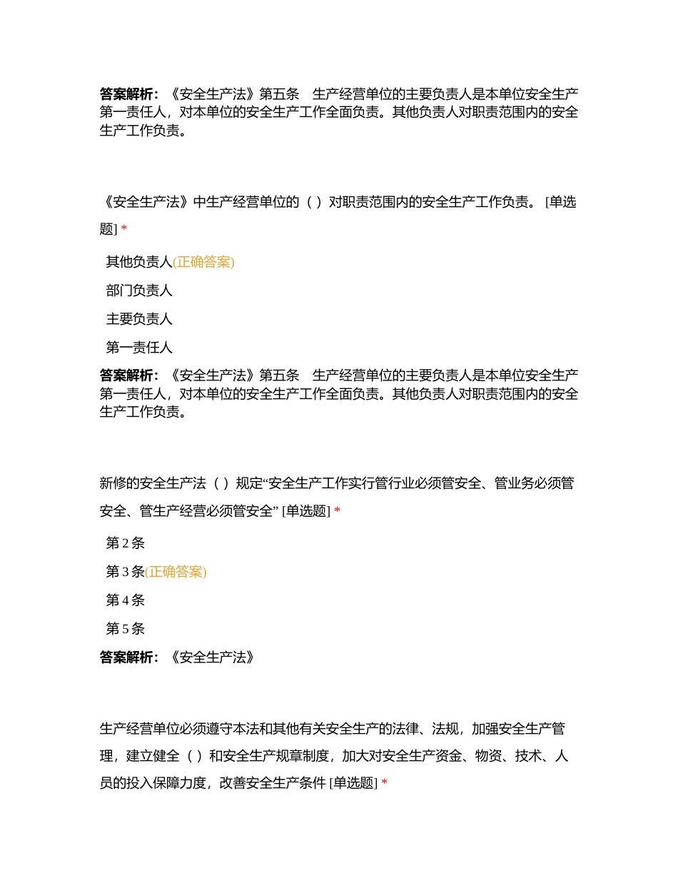 东莞市安全员竞赛每日练习5月14日第三期附有答案.docx_第3页