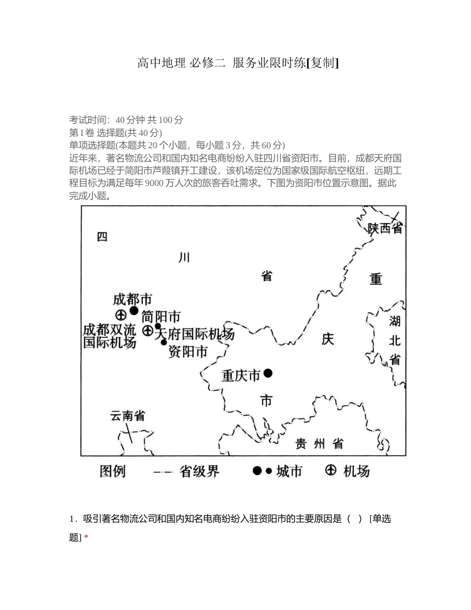 高中地理 必修二  服务业限时练附有答案.docx_第1页