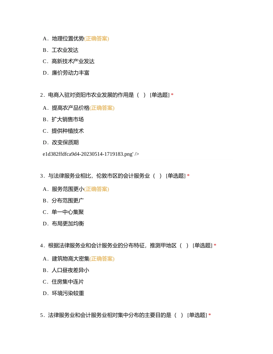 高中地理 必修二  服务业限时练附有答案.docx_第2页