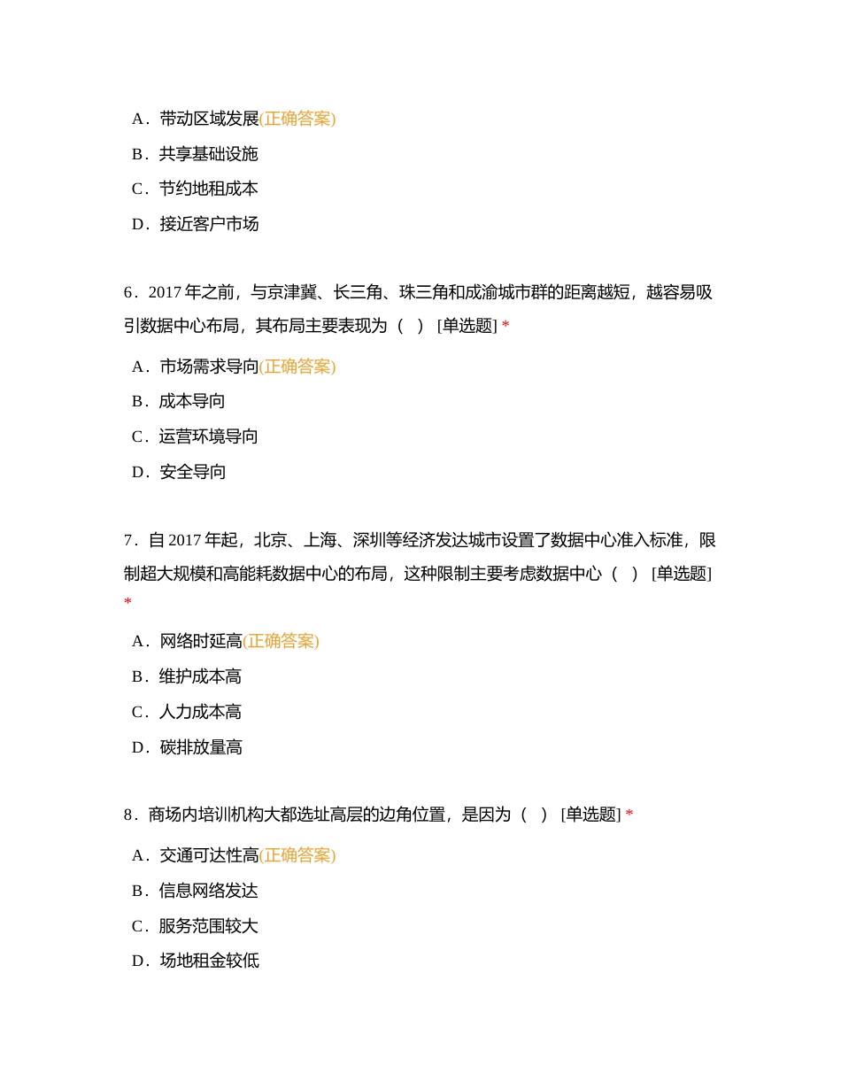 高中地理 必修二  服务业限时练附有答案.docx_第3页