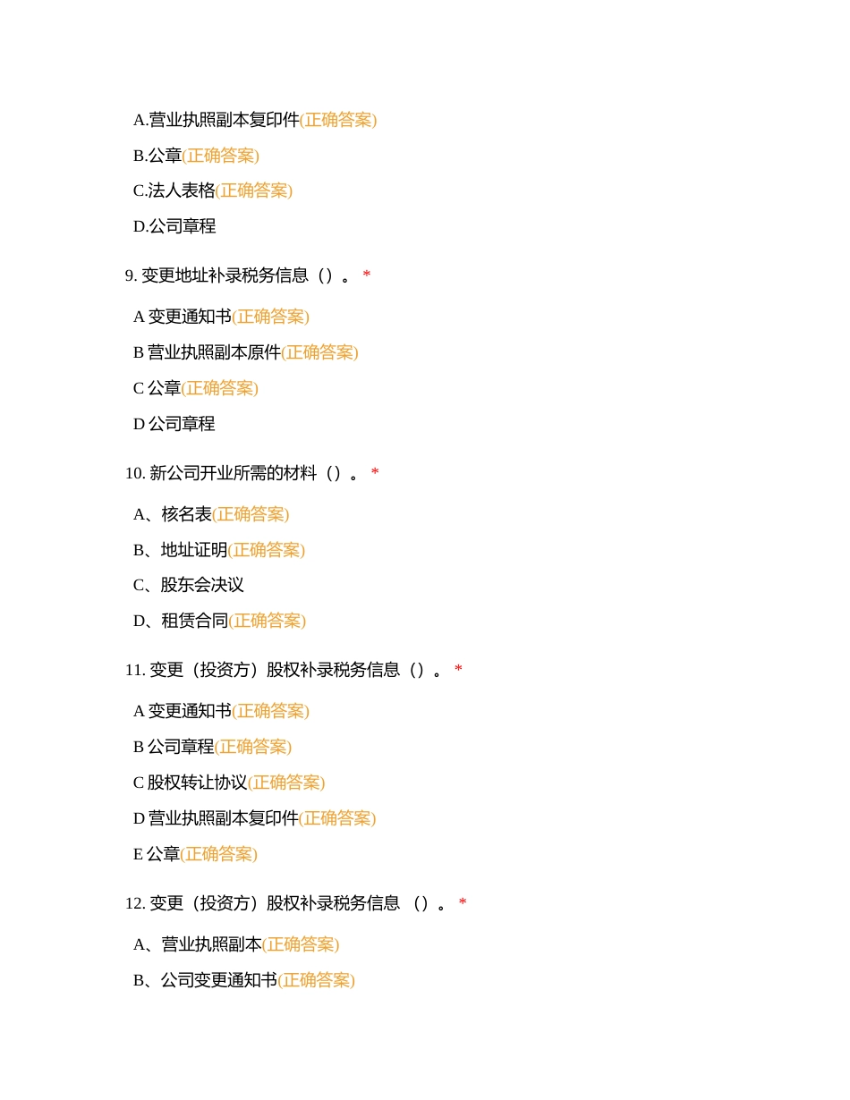 第九节 政务服务技能知识 （3）附有答案.docx_第3页