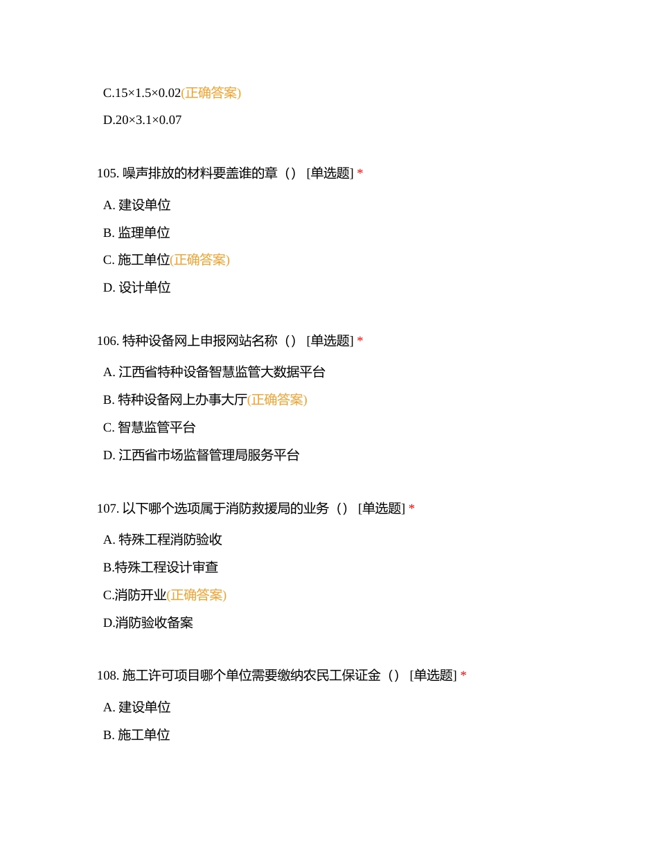 第九节 政务服务技能知识 （2）附有答案.docx_第2页