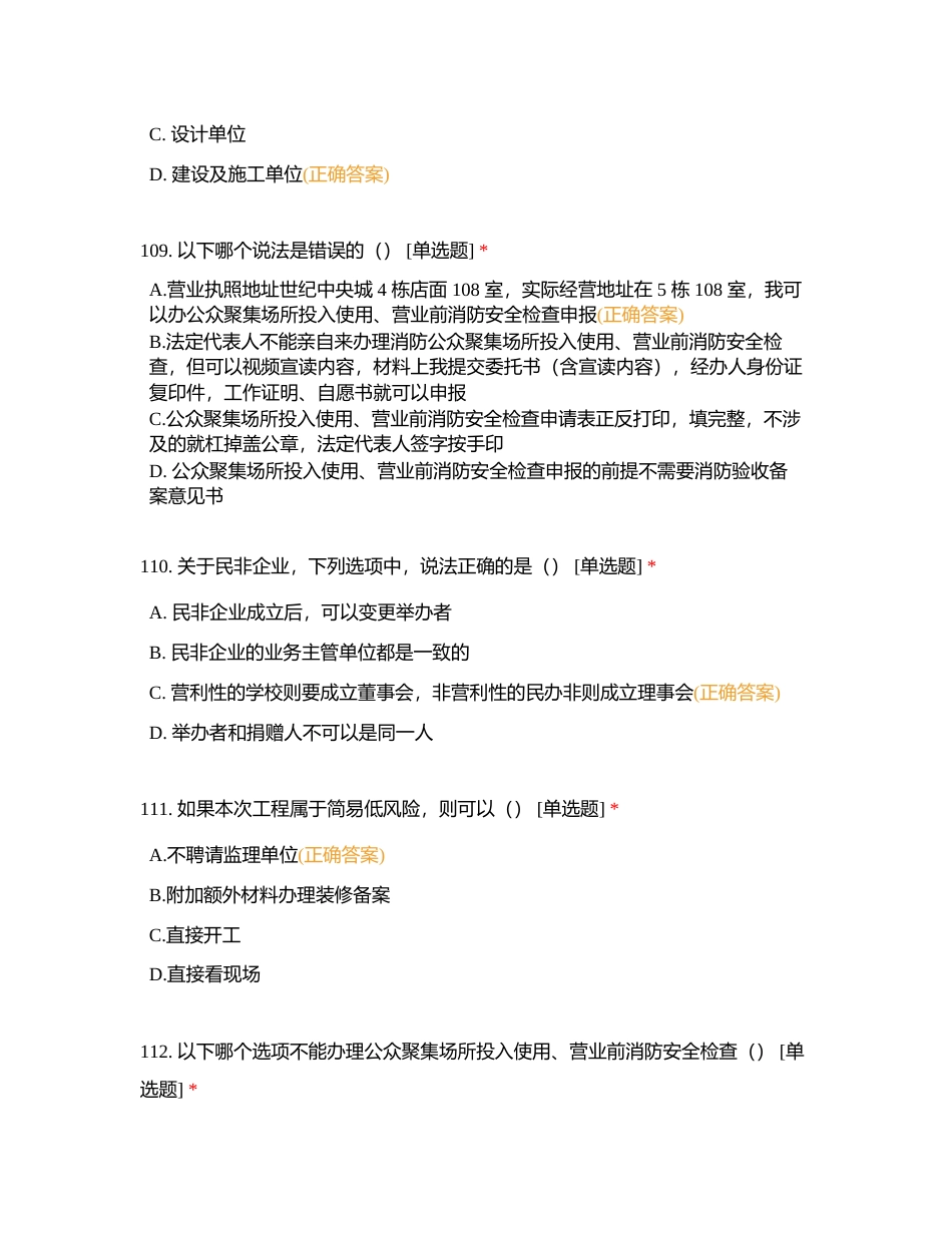 第九节 政务服务技能知识 （2）附有答案.docx_第3页