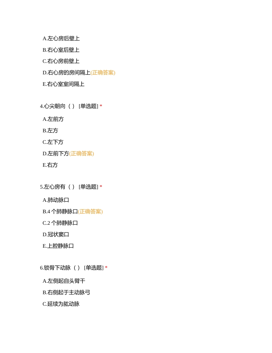 脉管系统附答案.docx_第2页