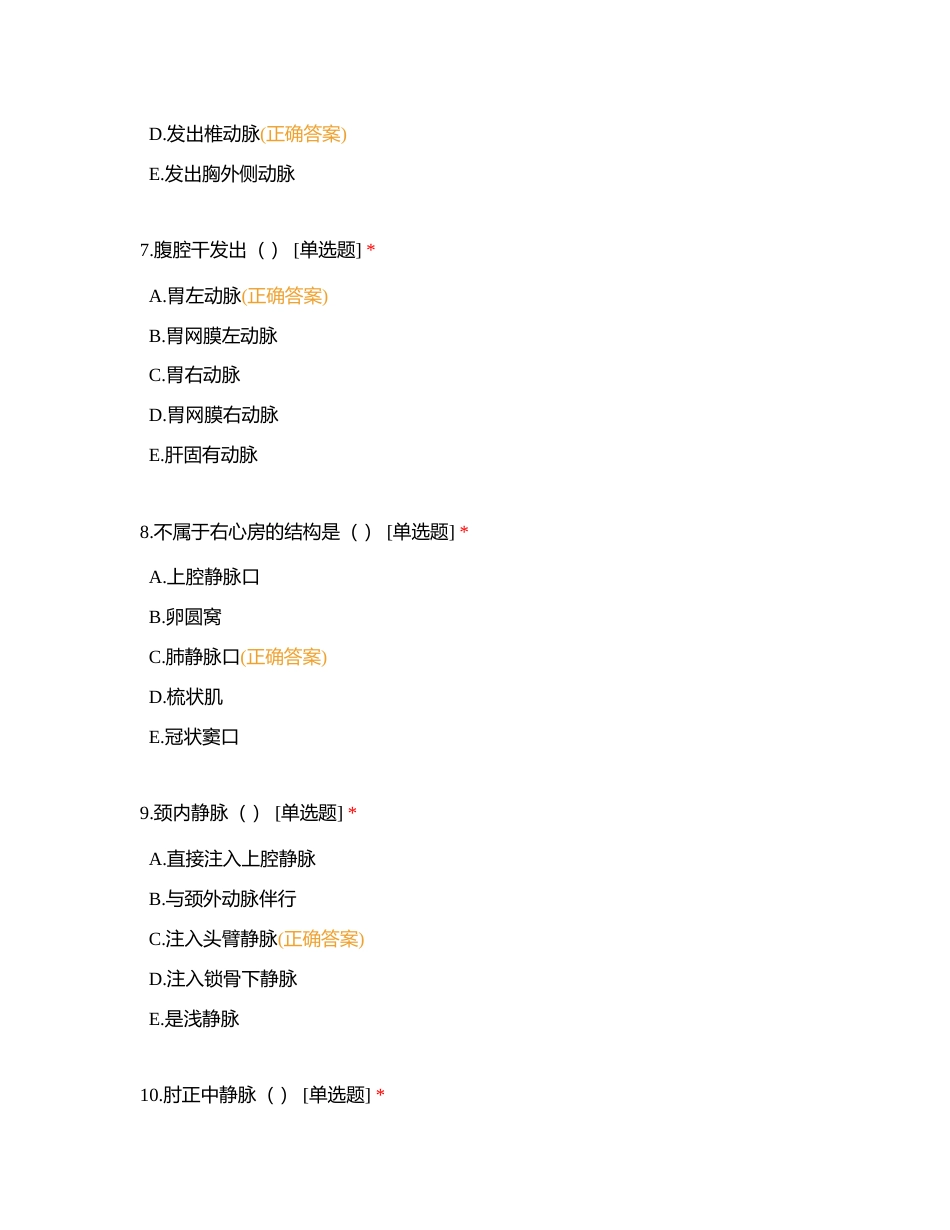 脉管系统附答案.docx_第3页