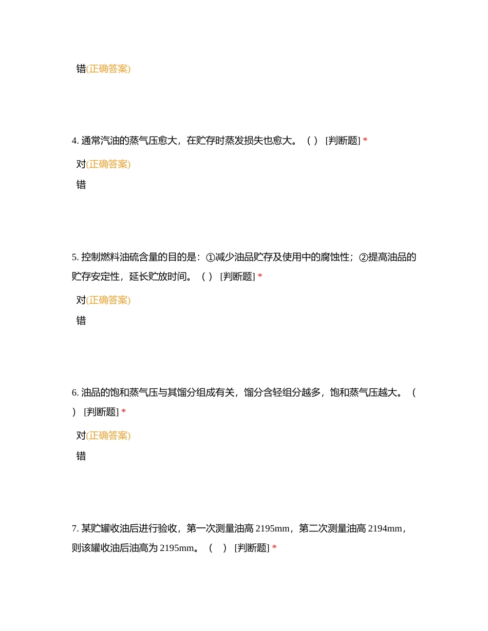 临沂公司数质量管理员职业技能竞赛测试附有答案.docx_第2页