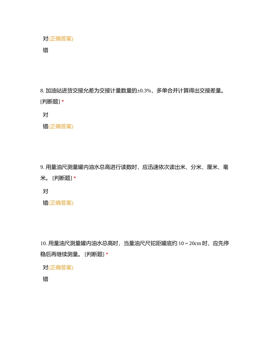 临沂公司数质量管理员职业技能竞赛测试附有答案.docx_第3页