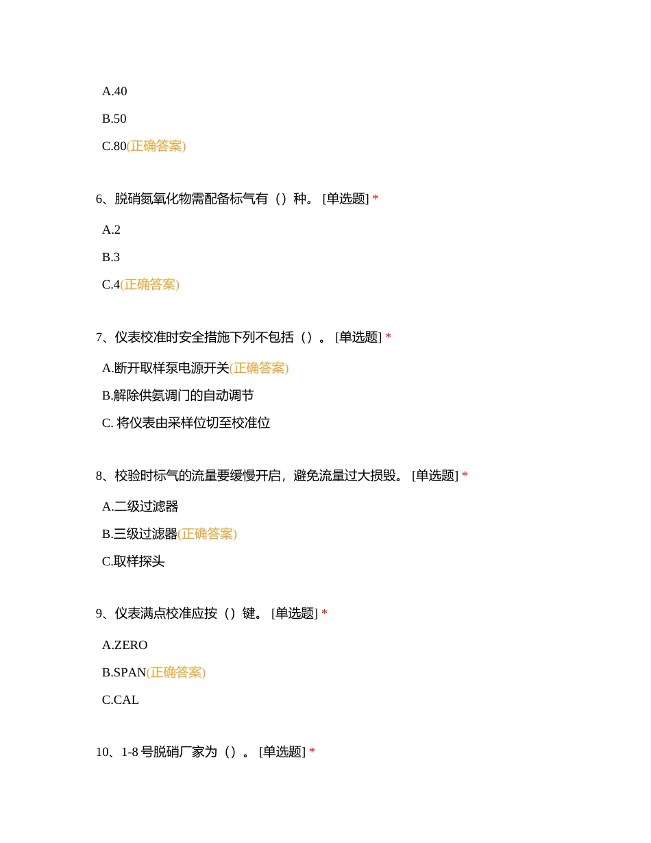 热控二班入场9-10月双月任务考试附有答案.docx_第2页