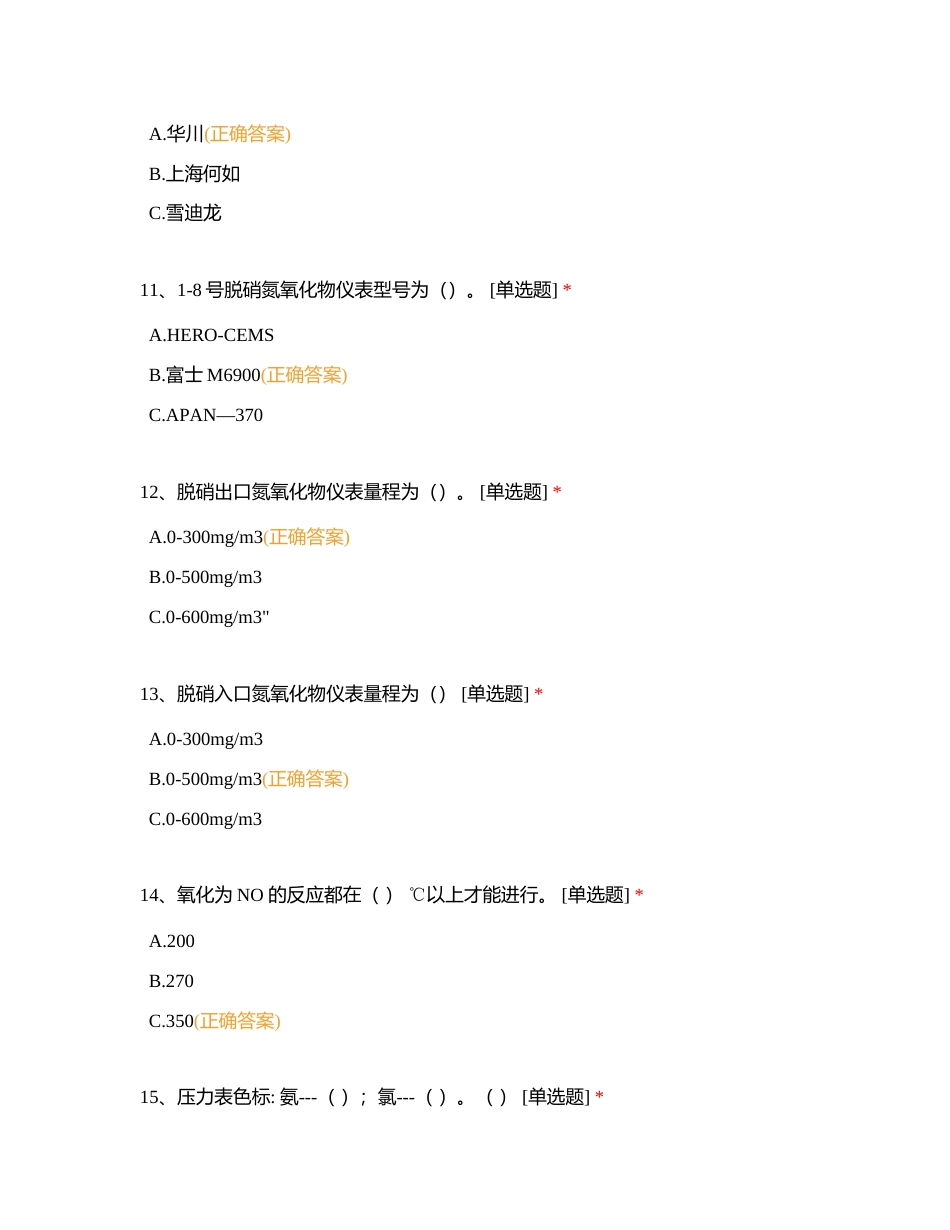 热控二班入场9-10月双月任务考试附有答案.docx_第3页