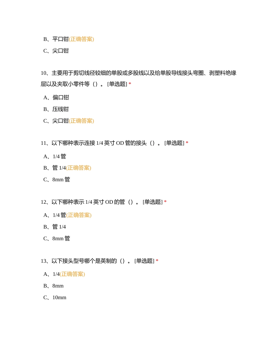 热控二班入场1-2月双月任务考试附有答案.docx_第3页