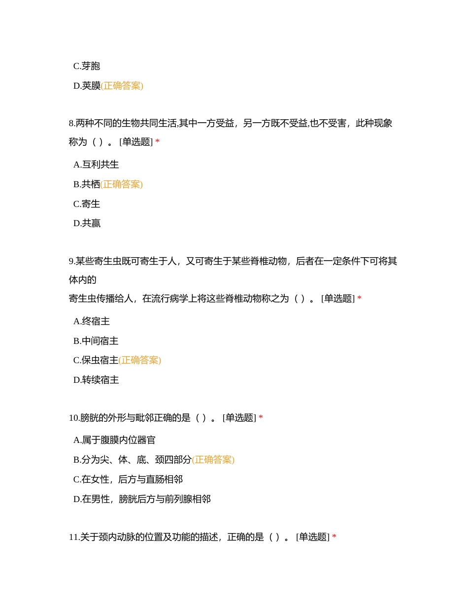 在职定制班-综应E类（24日）附有答案.docx_第3页