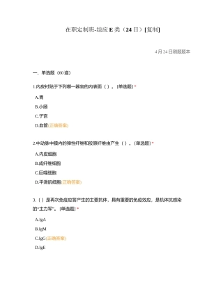 在职定制班-综应E类（24日）附有答案.docx