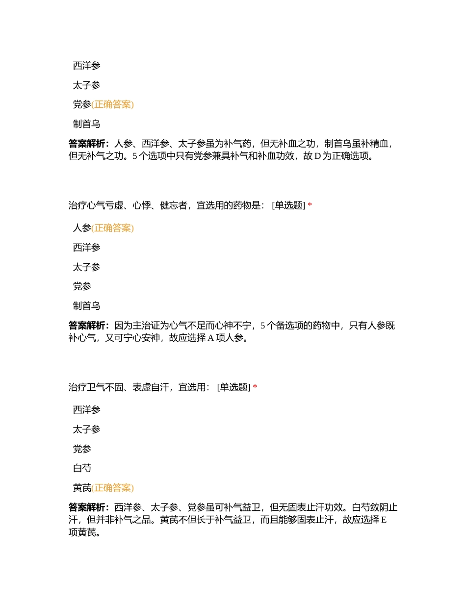 补虚药附有答案.docx_第2页