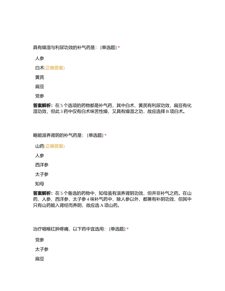 补虚药附有答案.docx_第3页
