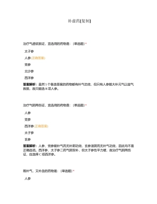 补虚药附有答案.docx