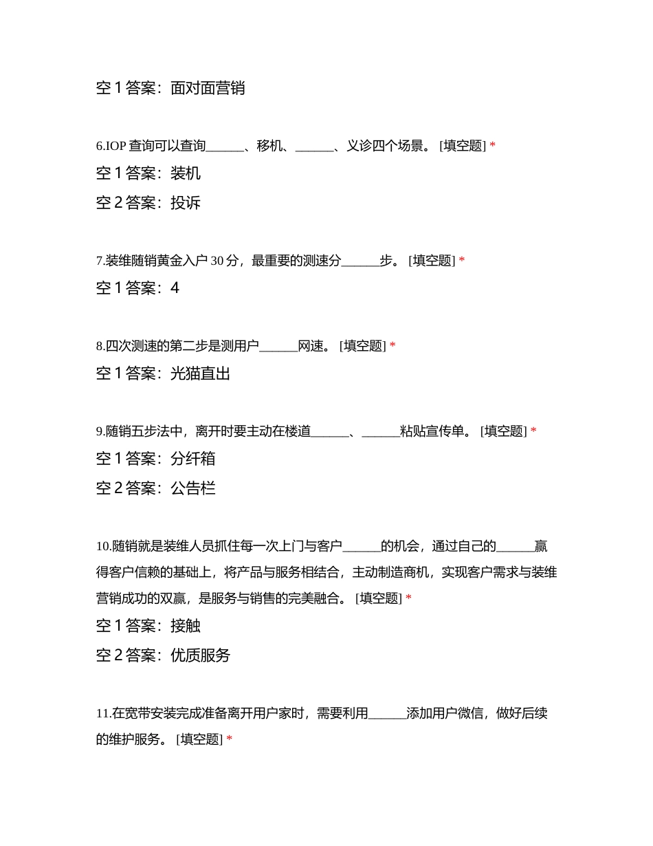 智慧家庭工程师岗位技能培训营销练习卷附有答案.docx_第2页