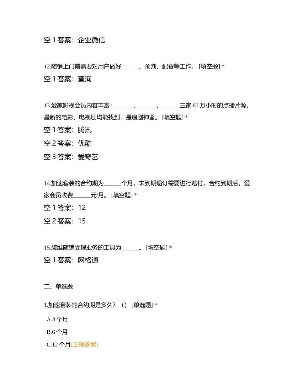 智慧家庭工程师岗位技能培训营销练习卷附有答案.docx_第3页