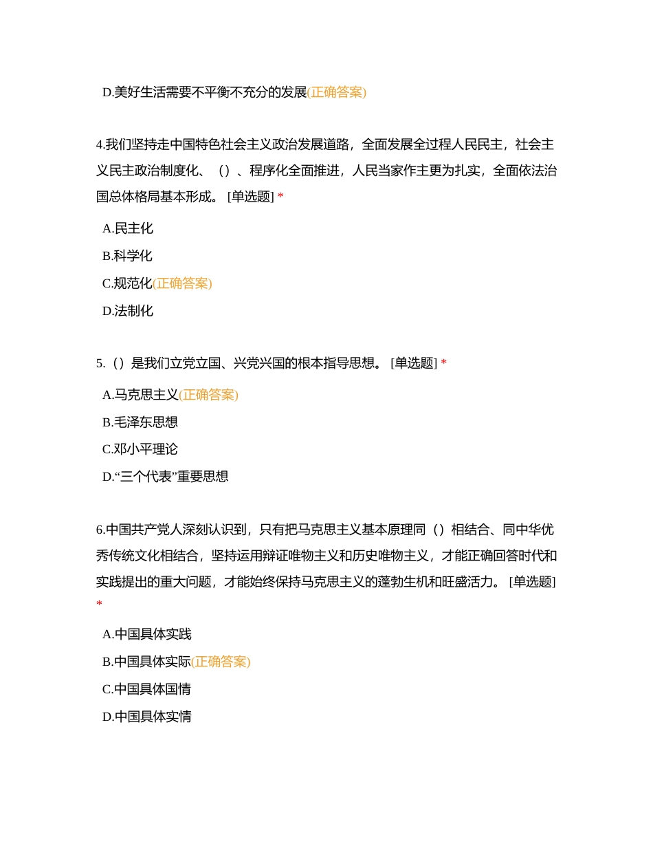 汕头航空2023年党务干部培训班测试题附有答案.docx_第2页