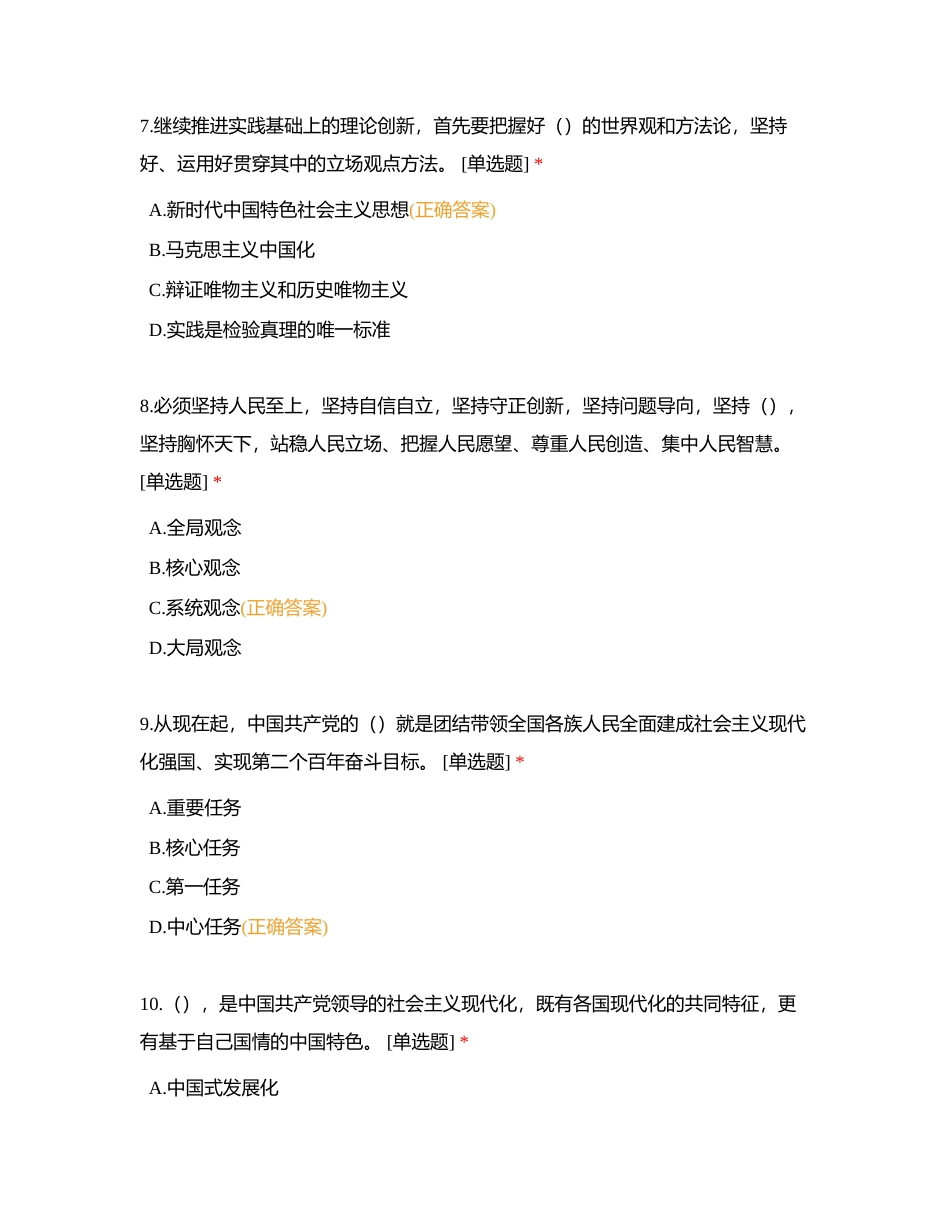 汕头航空2023年党务干部培训班测试题附有答案.docx_第3页