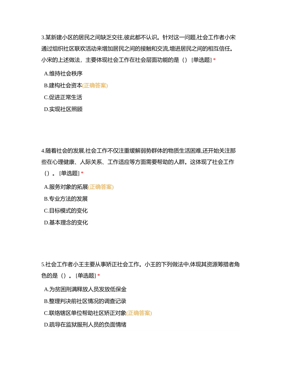 2017 年度全国社会工作者职业水平考试试卷附有答案.docx_第2页