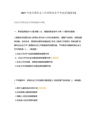 2017 年度全国社会工作者职业水平考试试卷附有答案.docx