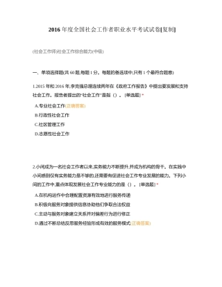 2016 年度全国社会工作者职业水平考试试卷附有答案.docx