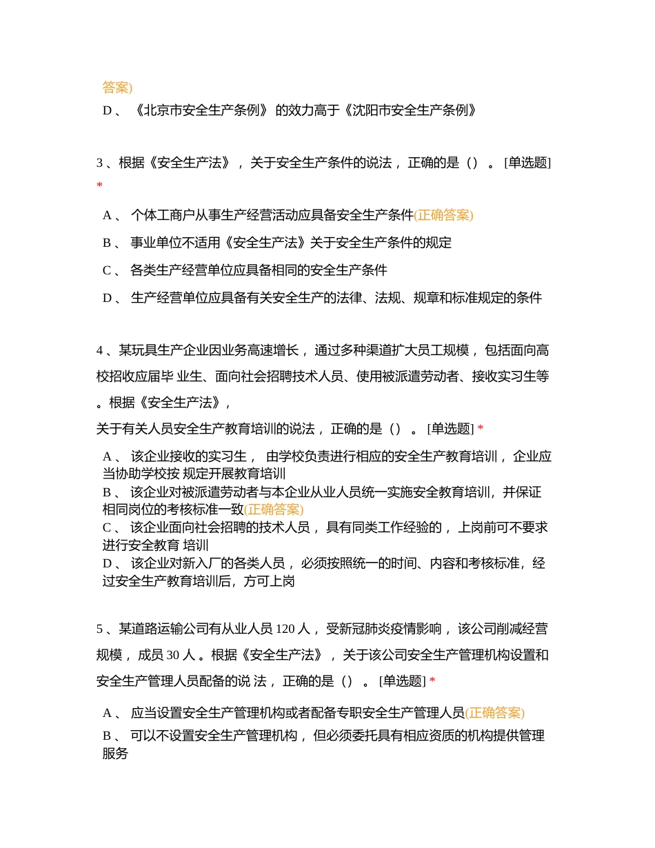建四一广安监部注安模拟考题附有答案.docx_第2页