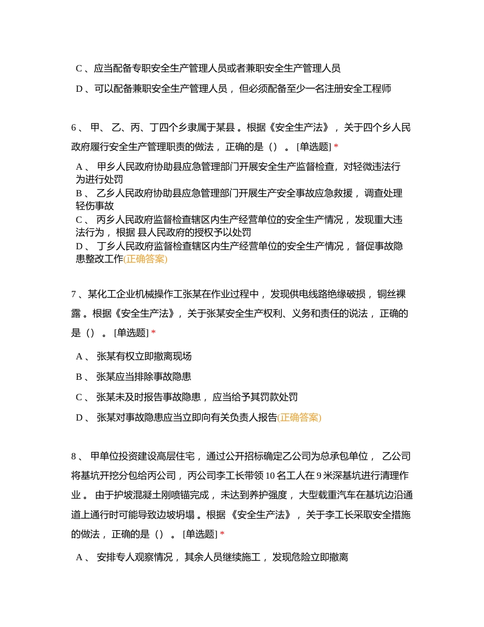 建四一广安监部注安模拟考题附有答案.docx_第3页