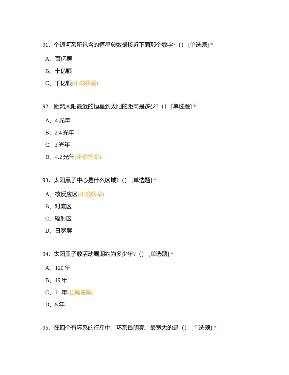 科学百科知识竞赛题（选择题）附有答案.docx_第2页